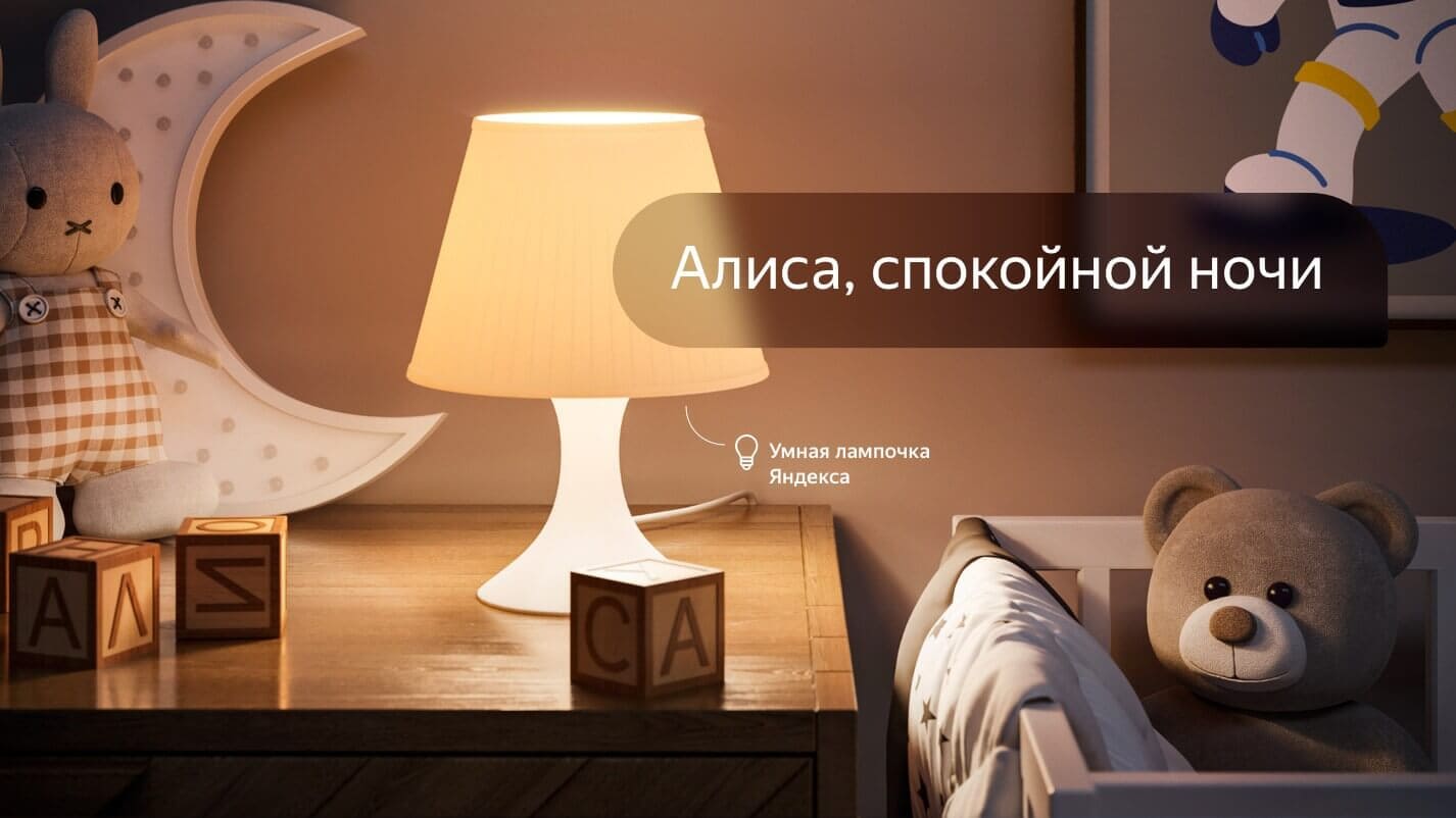 Яндекс YNDX-00501 лампочка
