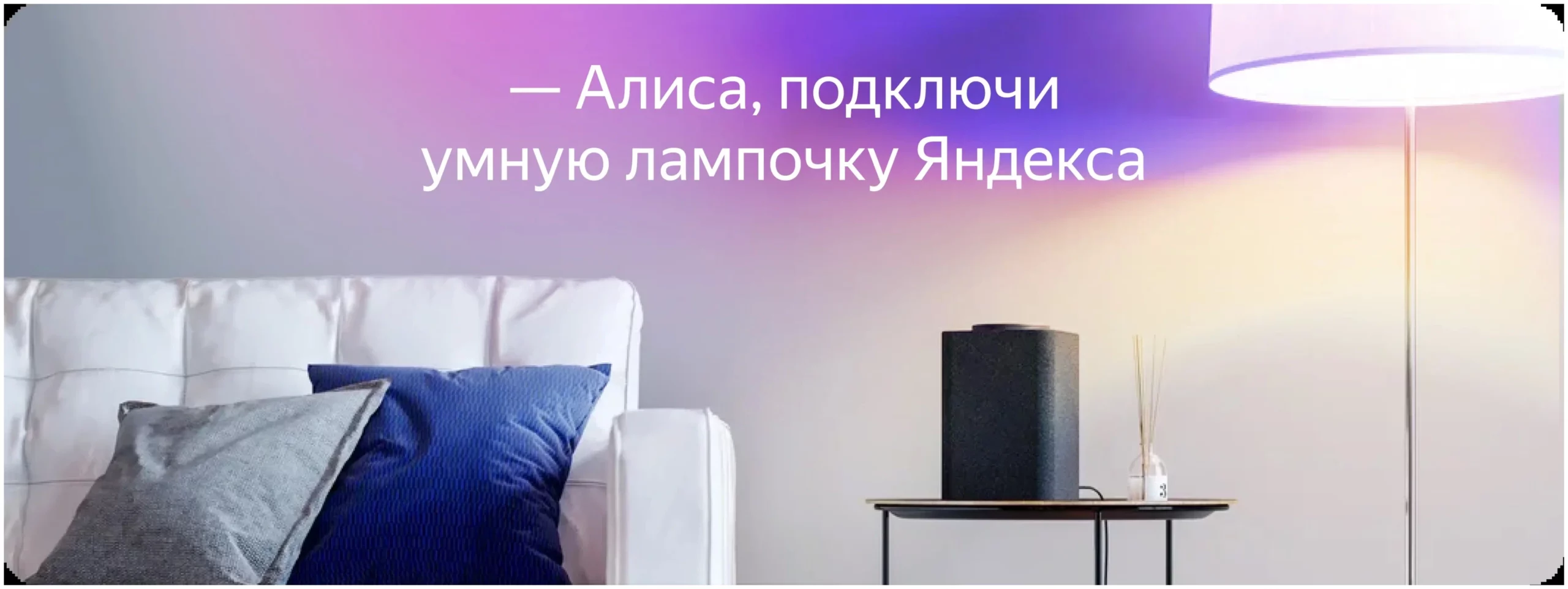 Лампочка Яндекс YNDX-00019